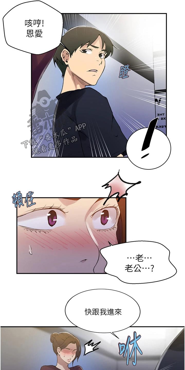 《独立教学》漫画最新章节第194章：谢谢免费下拉式在线观看章节第【2】张图片