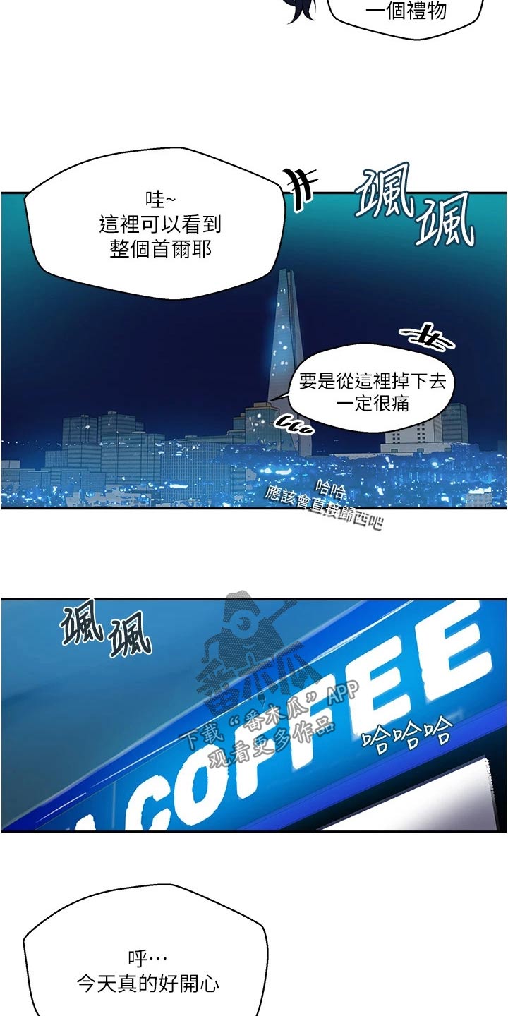 《独立教学》漫画最新章节第194章：谢谢免费下拉式在线观看章节第【9】张图片