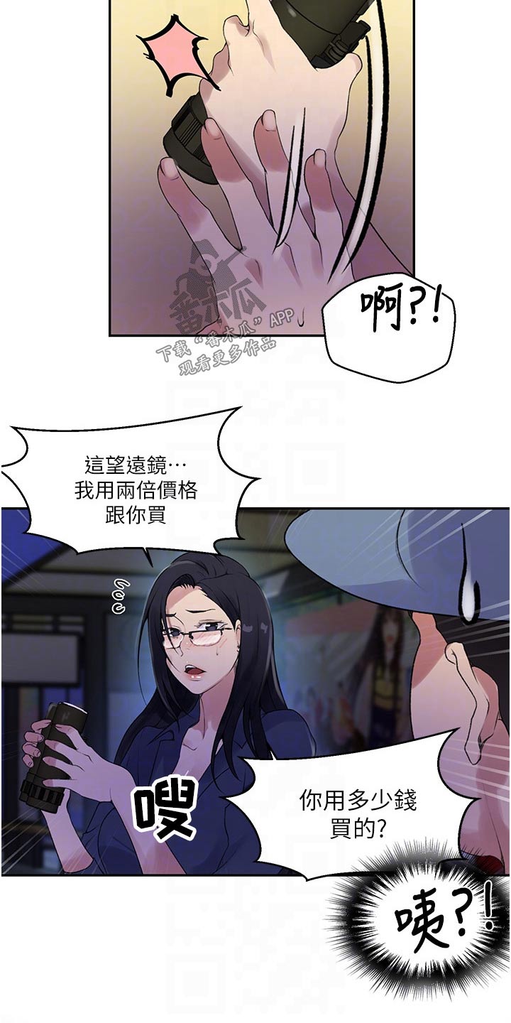 《独立教学》漫画最新章节第195章：主人免费下拉式在线观看章节第【11】张图片