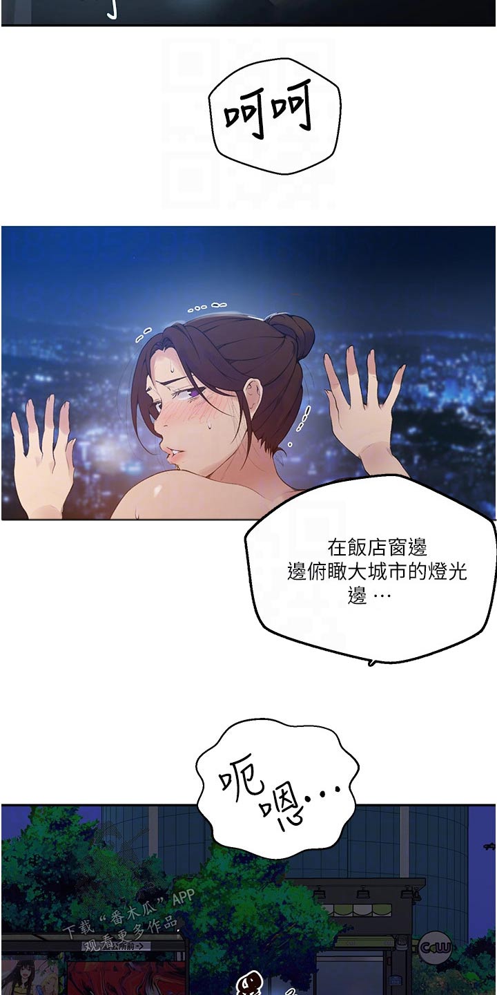 《独立教学》漫画最新章节第195章：主人免费下拉式在线观看章节第【14】张图片