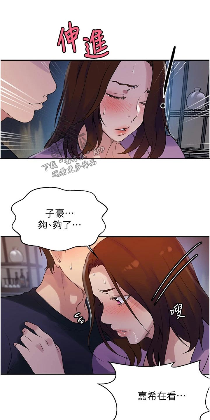 《独立教学》漫画最新章节第196章：惩罚免费下拉式在线观看章节第【8】张图片