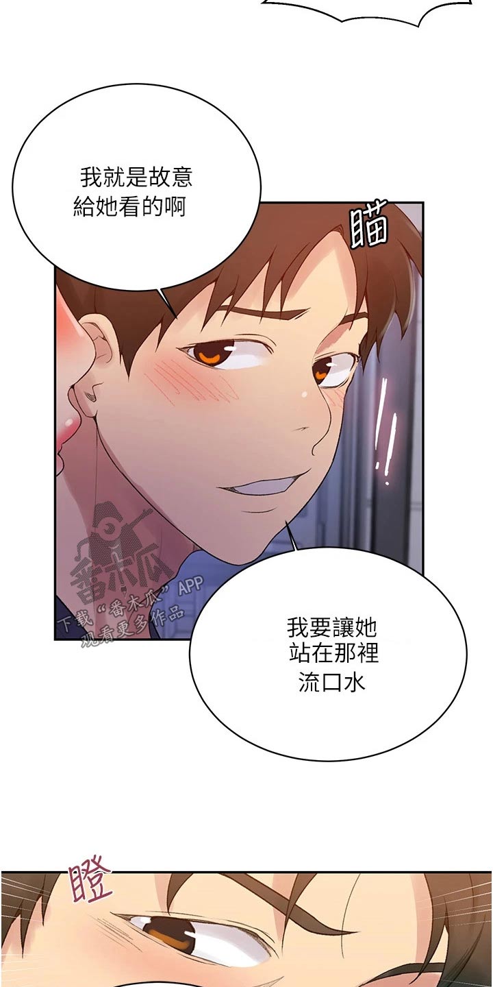 《独立教学》漫画最新章节第196章：惩罚免费下拉式在线观看章节第【7】张图片