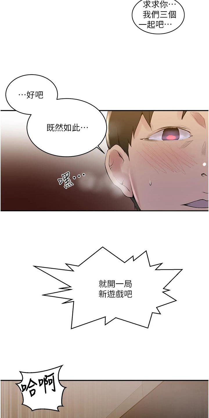 《独立教学》漫画最新章节第197章：那个免费下拉式在线观看章节第【3】张图片