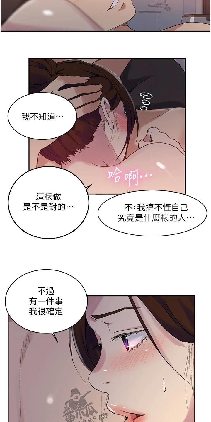 《独立教学》漫画最新章节第198章：刚刚开始 免费下拉式在线观看章节第【5】张图片