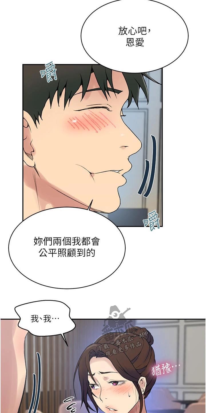 《独立教学》漫画最新章节第199章：早餐免费下拉式在线观看章节第【11】张图片