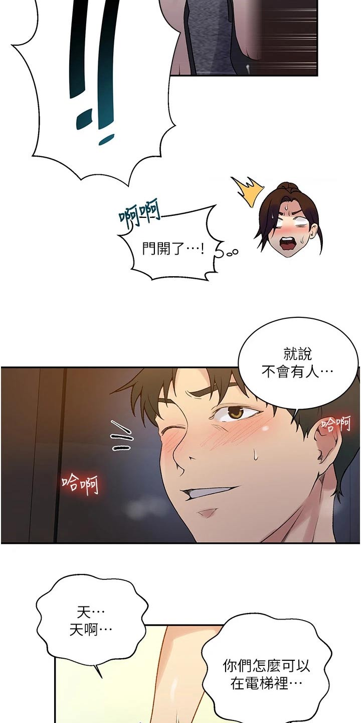 《独立教学》漫画最新章节第200章：太危险了免费下拉式在线观看章节第【16】张图片