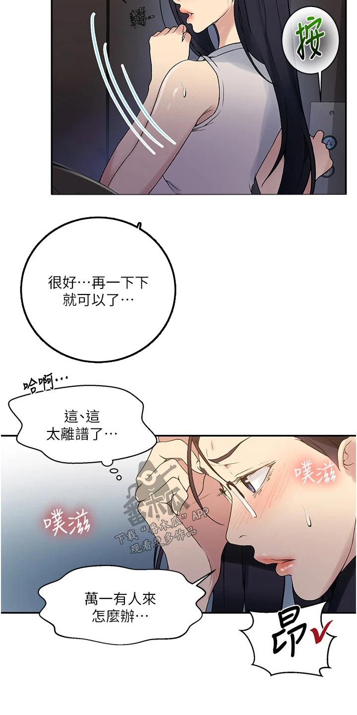 《独立教学》漫画最新章节第200章：太危险了免费下拉式在线观看章节第【12】张图片