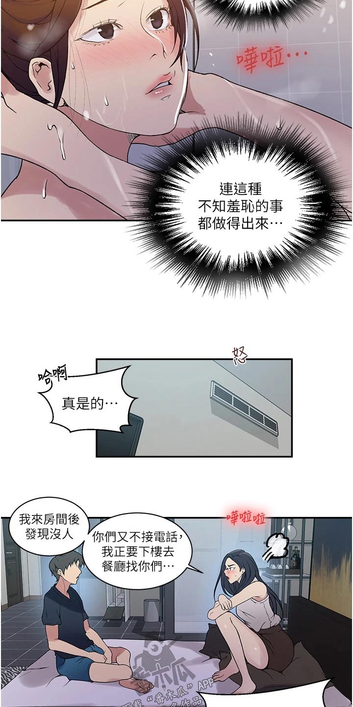 《独立教学》漫画最新章节第200章：太危险了免费下拉式在线观看章节第【7】张图片