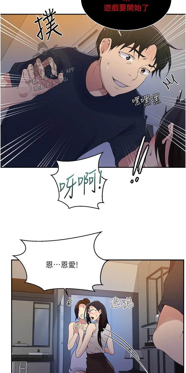 《独立教学》漫画最新章节第200章：太危险了免费下拉式在线观看章节第【2】张图片