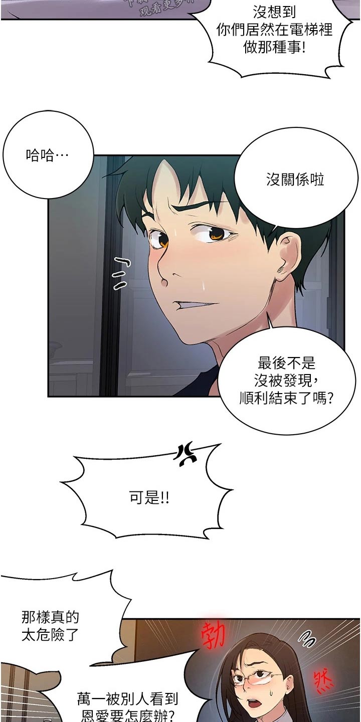 《独立教学》漫画最新章节第200章：太危险了免费下拉式在线观看章节第【6】张图片