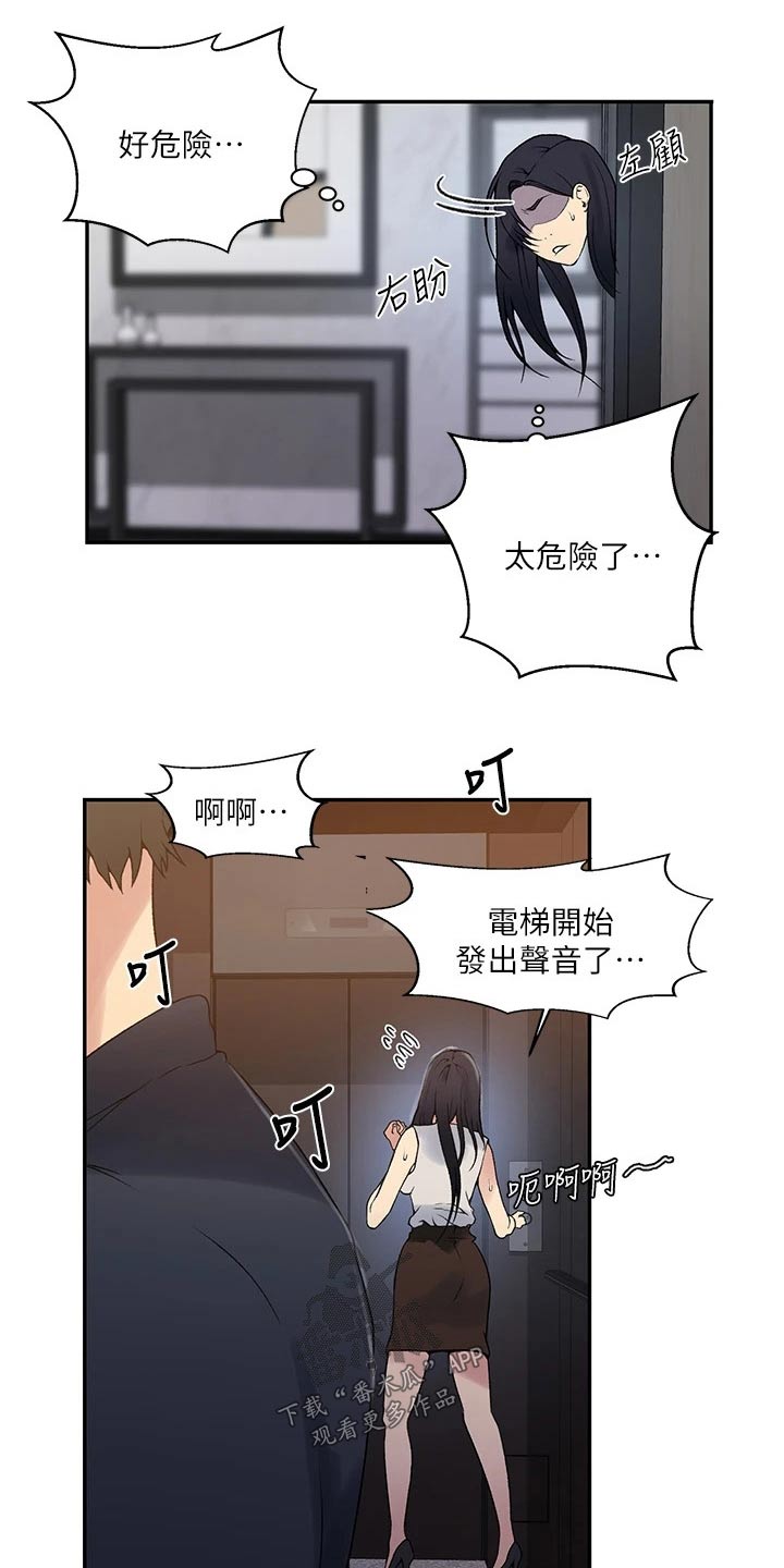 《独立教学》漫画最新章节第200章：太危险了免费下拉式在线观看章节第【11】张图片