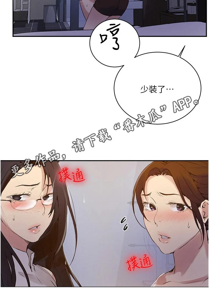 《独立教学》漫画最新章节第200章：太危险了免费下拉式在线观看章节第【1】张图片