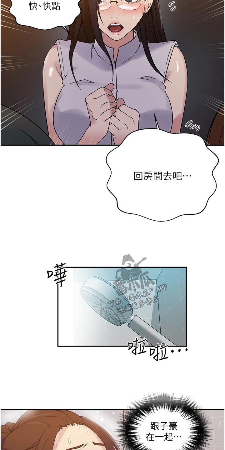 《独立教学》漫画最新章节第200章：太危险了免费下拉式在线观看章节第【8】张图片