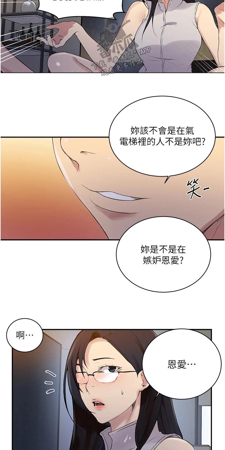 《独立教学》漫画最新章节第200章：太危险了免费下拉式在线观看章节第【5】张图片