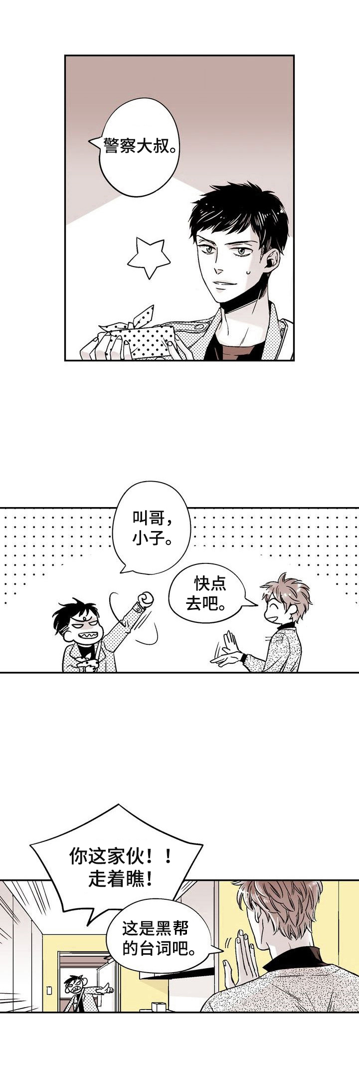 《跑跑跑警长》漫画最新章节第1章：爱心便当免费下拉式在线观看章节第【1】张图片