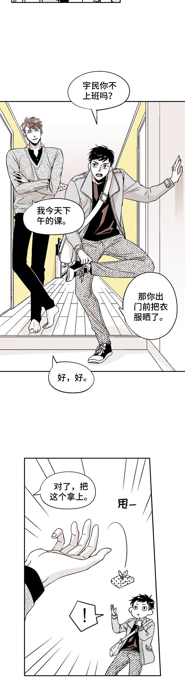 《跑跑跑警长》漫画最新章节第1章：爱心便当免费下拉式在线观看章节第【3】张图片