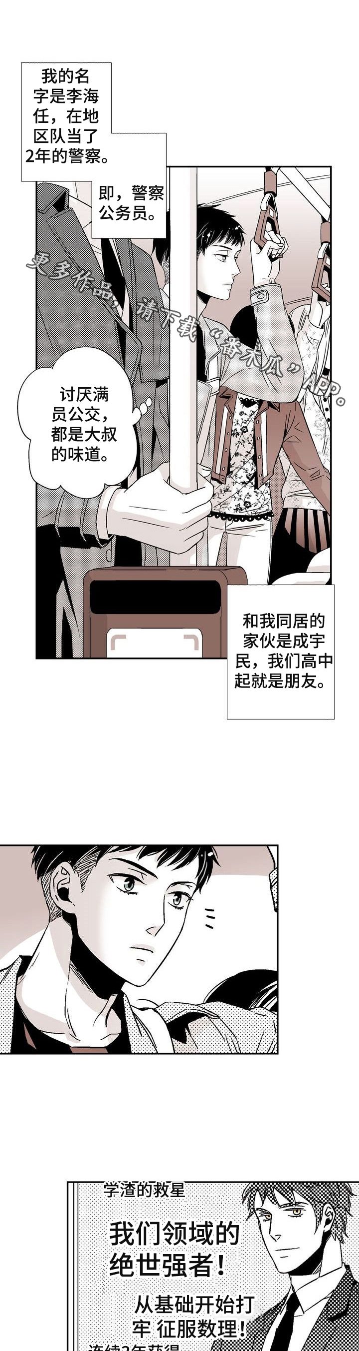 《跑跑跑警长》漫画最新章节第2章：同居的原因免费下拉式在线观看章节第【9】张图片