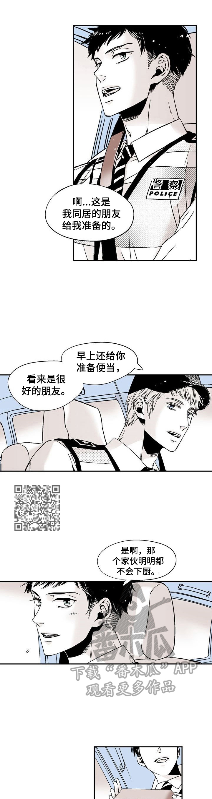 《跑跑跑警长》漫画最新章节第3章：感情不一样了免费下拉式在线观看章节第【7】张图片