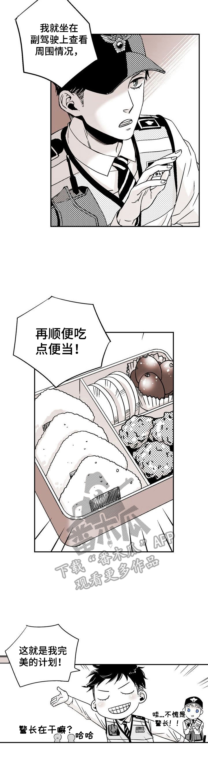 《跑跑跑警长》漫画最新章节第3章：感情不一样了免费下拉式在线观看章节第【9】张图片