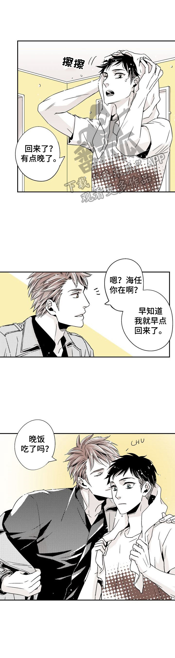 《跑跑跑警长》漫画最新章节第3章：感情不一样了免费下拉式在线观看章节第【4】张图片