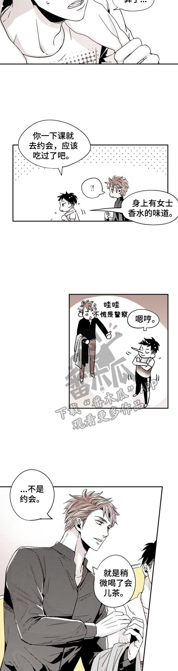 《跑跑跑警长》漫画最新章节第3章：感情不一样了免费下拉式在线观看章节第【2】张图片