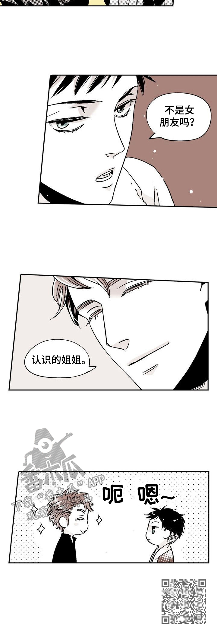 《跑跑跑警长》漫画最新章节第3章：感情不一样了免费下拉式在线观看章节第【1】张图片