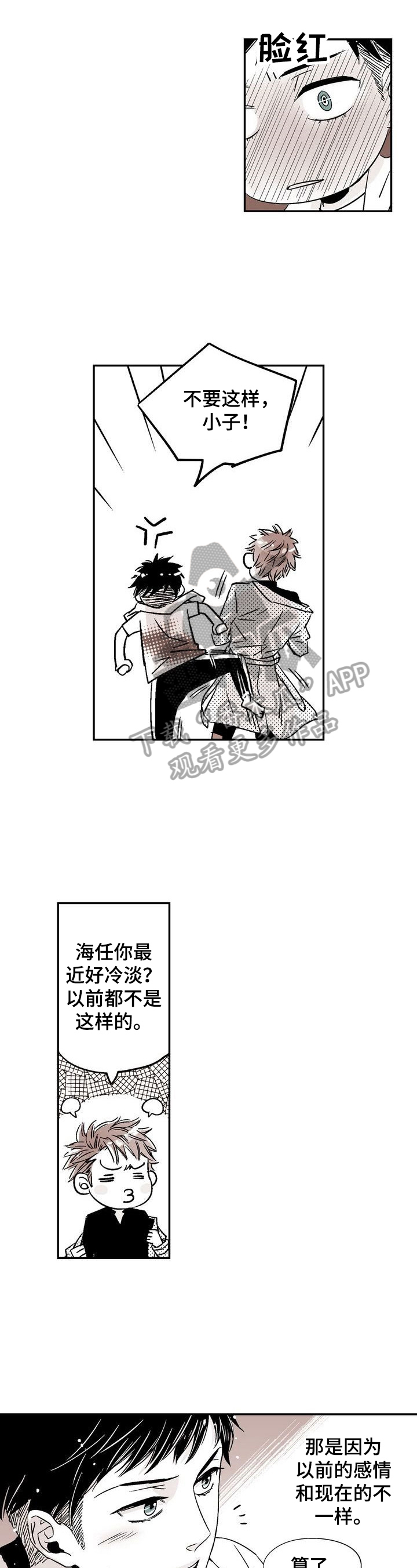 《跑跑跑警长》漫画最新章节第3章：感情不一样了免费下拉式在线观看章节第【3】张图片