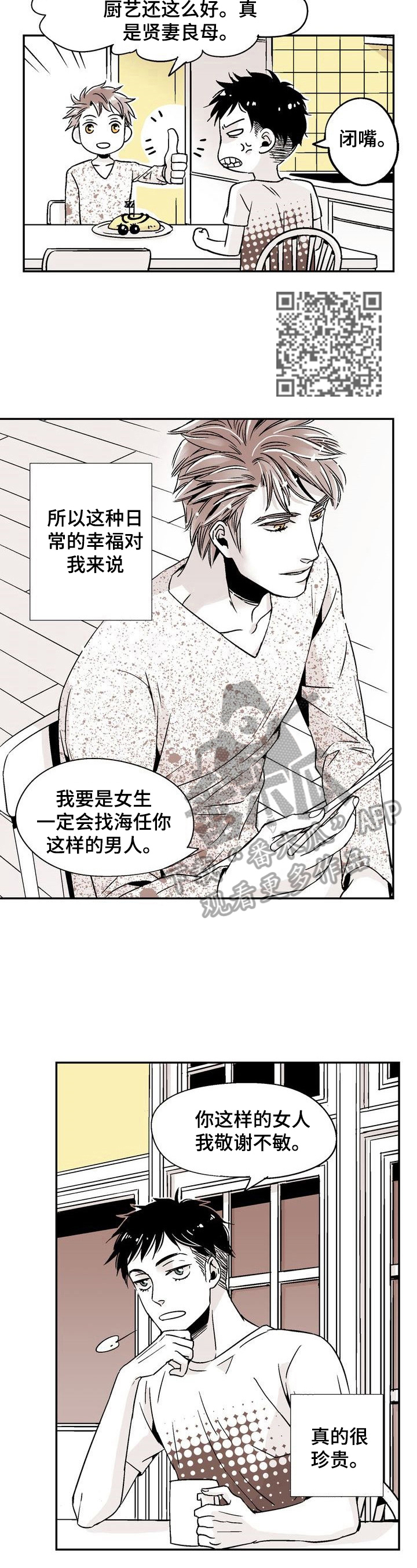 《跑跑跑警长》漫画最新章节第4章：一起睡免费下拉式在线观看章节第【6】张图片