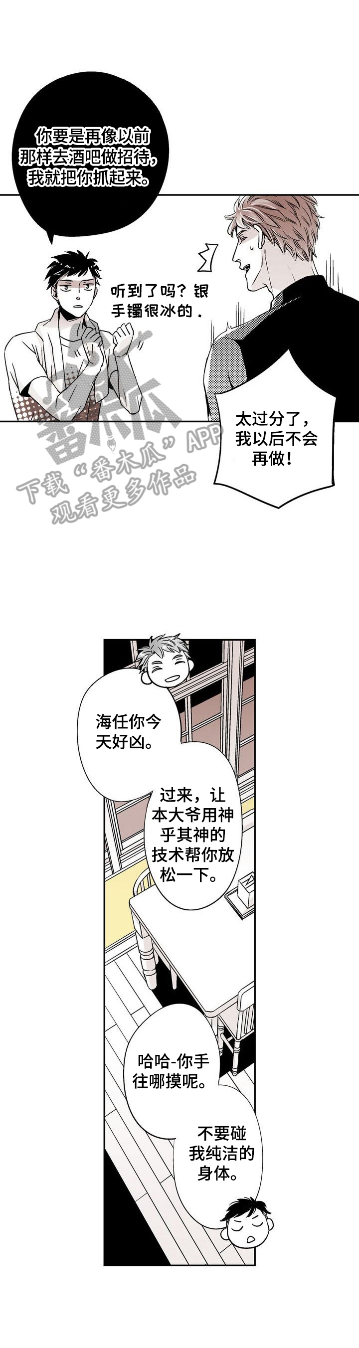 《跑跑跑警长》漫画最新章节第4章：一起睡免费下拉式在线观看章节第【10】张图片