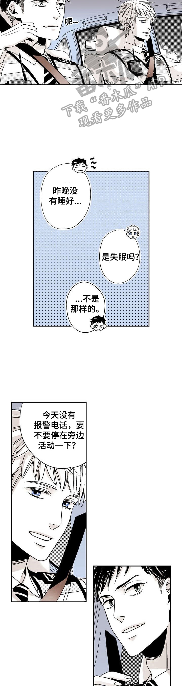 《跑跑跑警长》漫画最新章节第5章：乌鸦嘴免费下拉式在线观看章节第【2】张图片