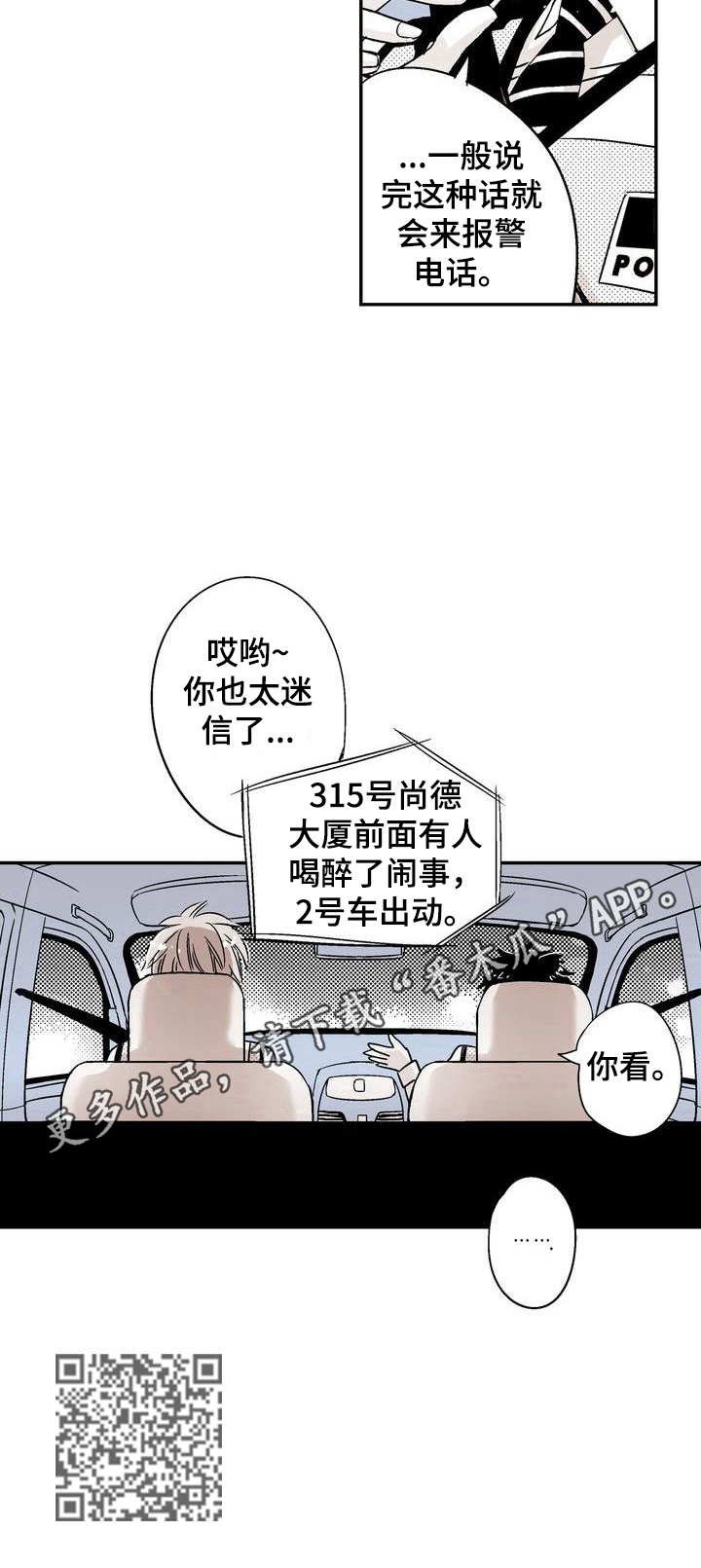 《跑跑跑警长》漫画最新章节第5章：乌鸦嘴免费下拉式在线观看章节第【1】张图片