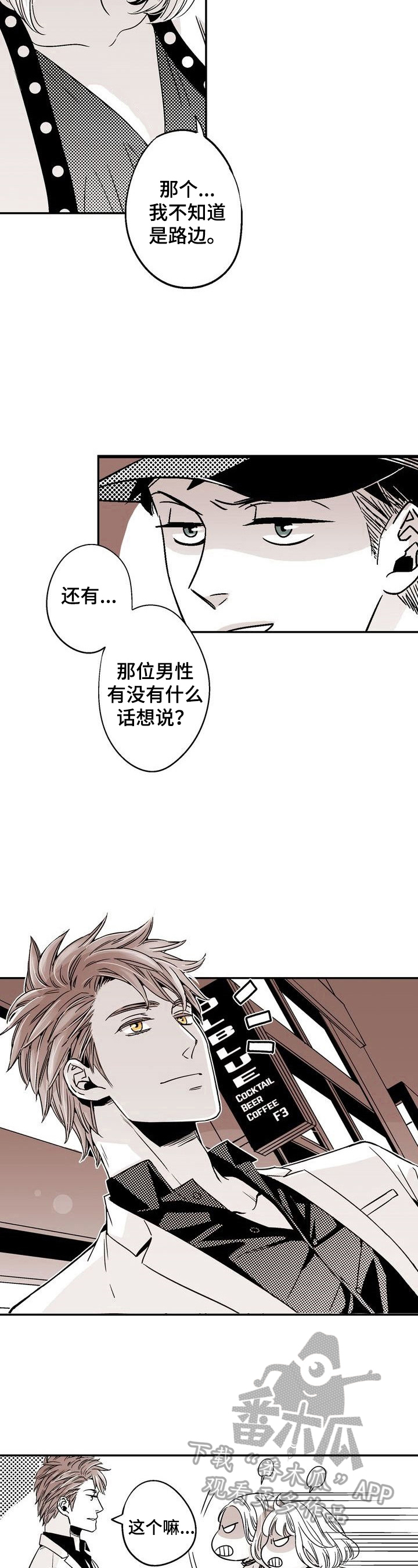 《跑跑跑警长》漫画最新章节第6章：解决骚乱免费下拉式在线观看章节第【5】张图片