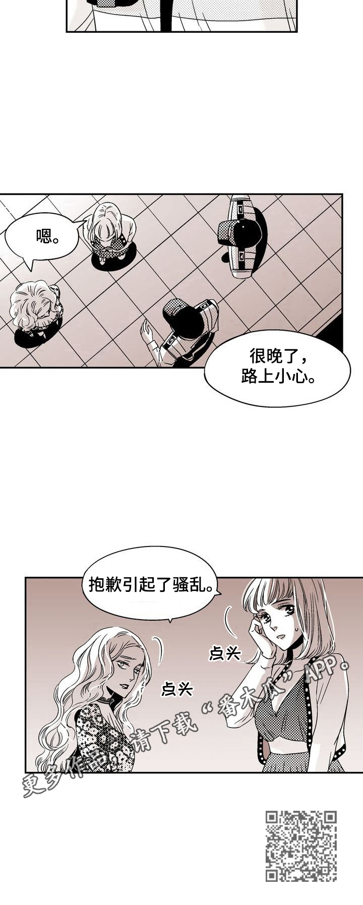 《跑跑跑警长》漫画最新章节第6章：解决骚乱免费下拉式在线观看章节第【1】张图片