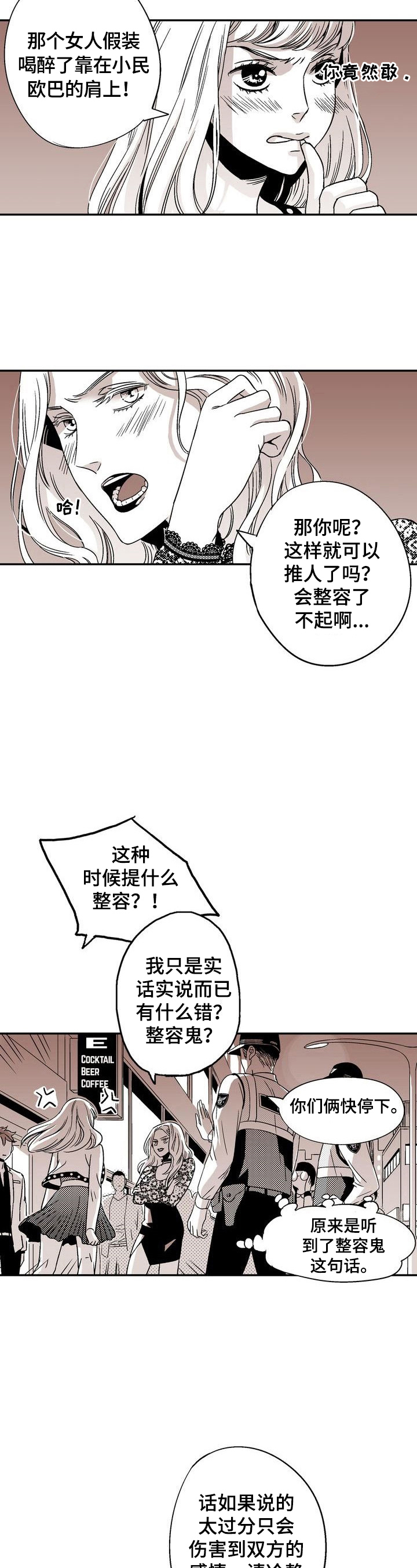 《跑跑跑警长》漫画最新章节第6章：解决骚乱免费下拉式在线观看章节第【7】张图片