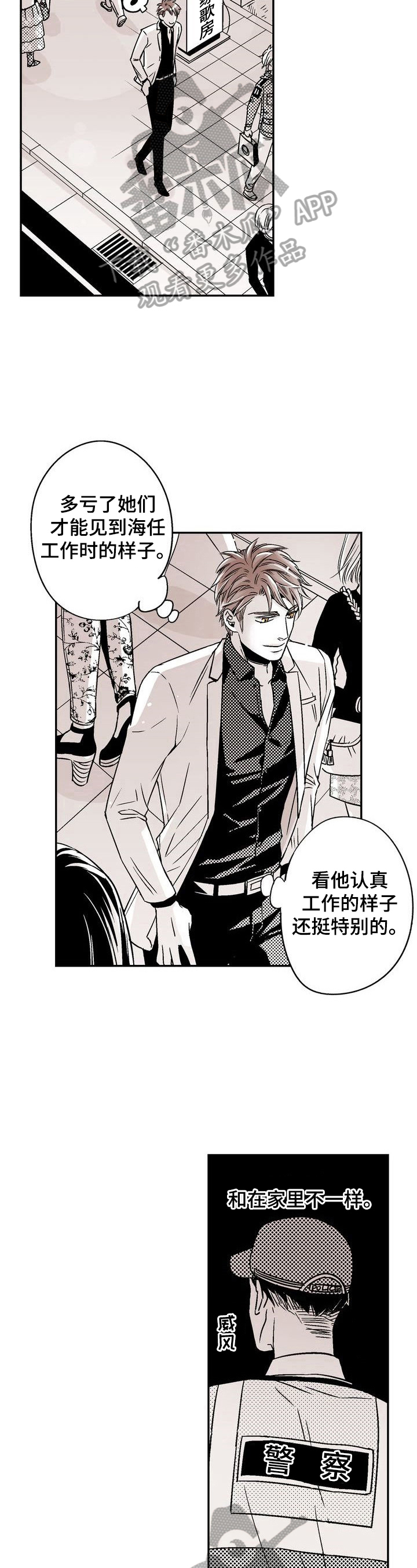 《跑跑跑警长》漫画最新章节第7章：不一样的感觉免费下拉式在线观看章节第【3】张图片