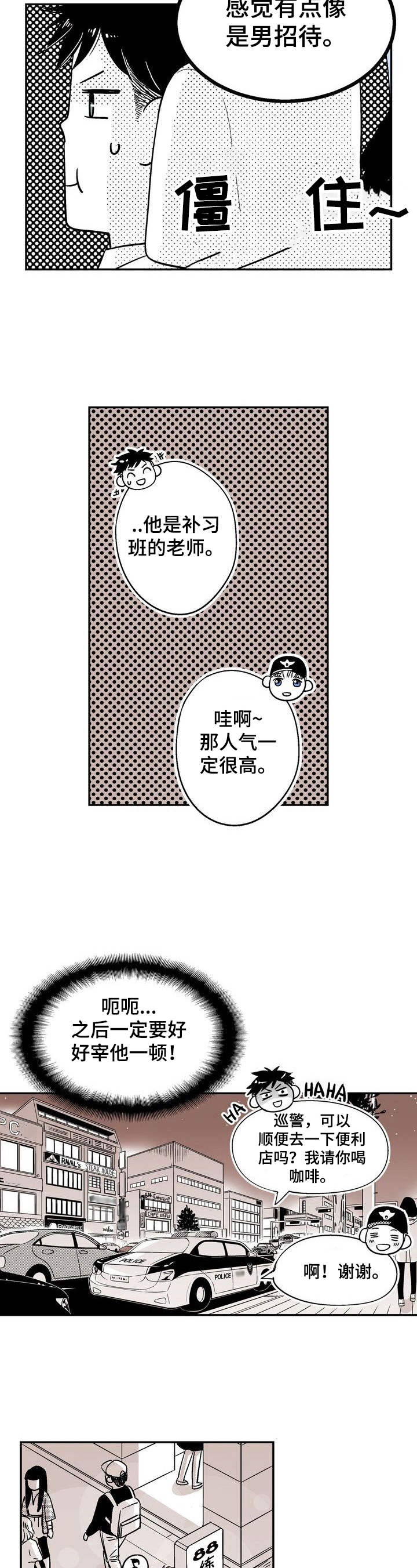 《跑跑跑警长》漫画最新章节第7章：不一样的感觉免费下拉式在线观看章节第【4】张图片