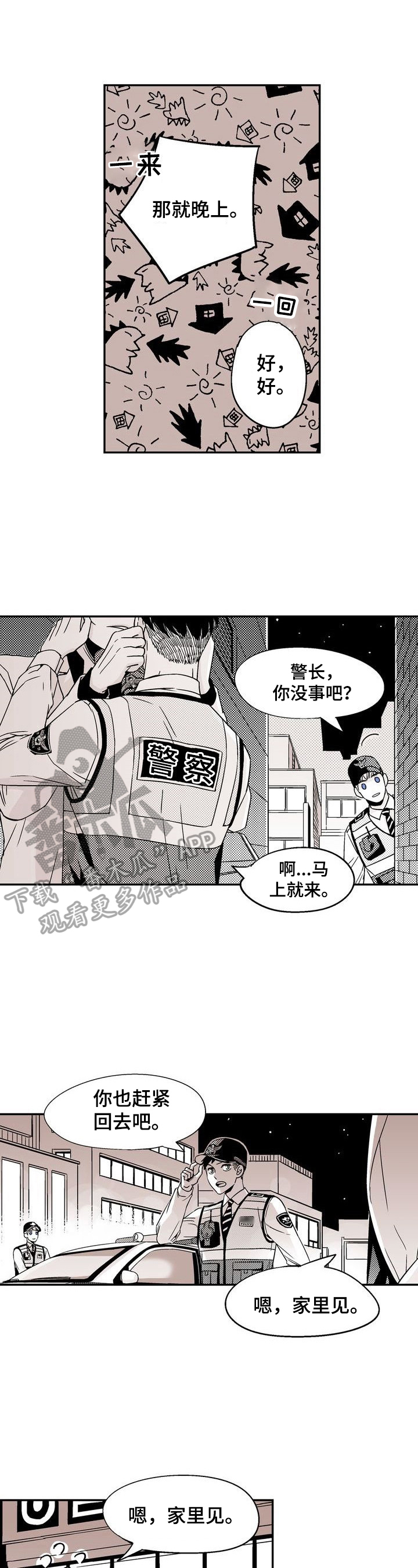 《跑跑跑警长》漫画最新章节第7章：不一样的感觉免费下拉式在线观看章节第【8】张图片