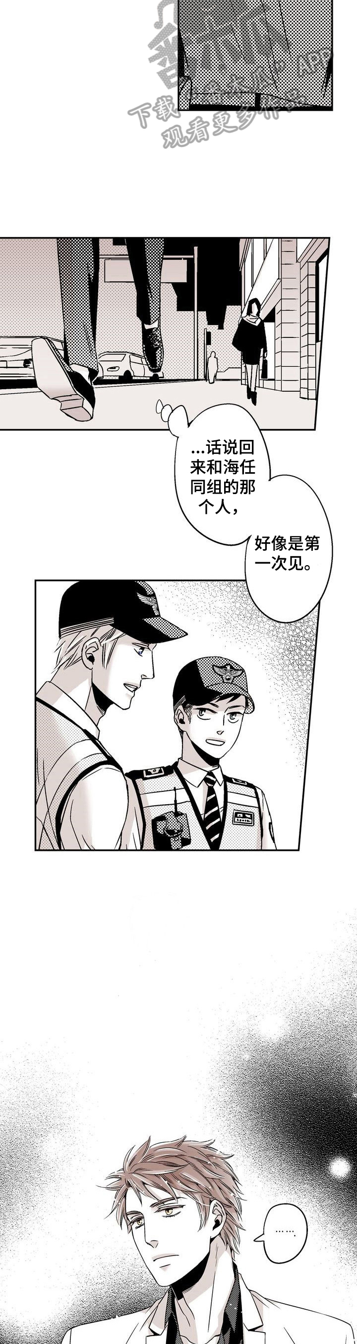 《跑跑跑警长》漫画最新章节第7章：不一样的感觉免费下拉式在线观看章节第【2】张图片