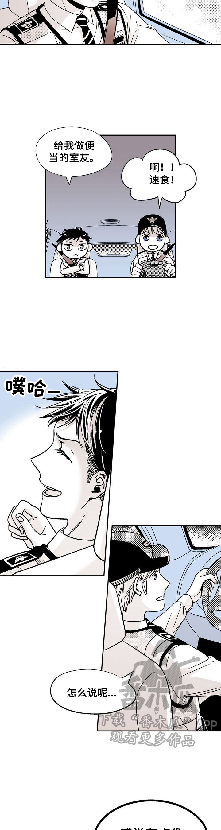 《跑跑跑警长》漫画最新章节第7章：不一样的感觉免费下拉式在线观看章节第【5】张图片