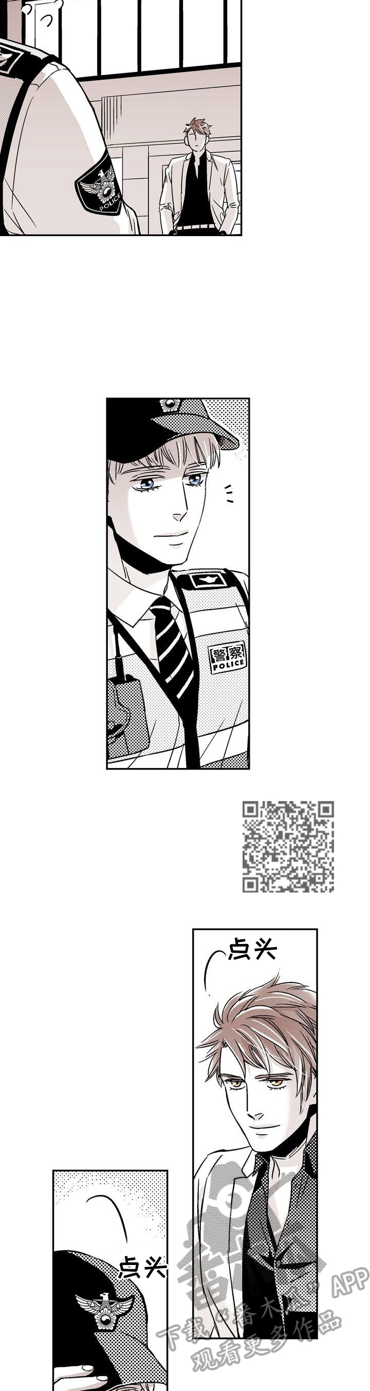 《跑跑跑警长》漫画最新章节第7章：不一样的感觉免费下拉式在线观看章节第【7】张图片