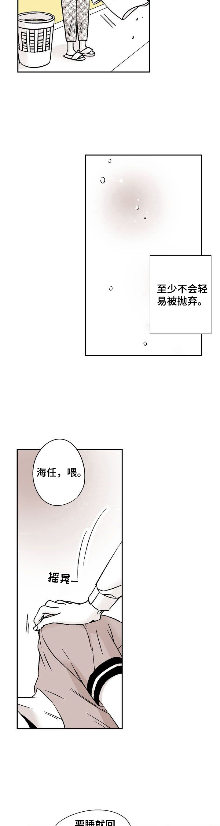 《跑跑跑警长》漫画最新章节第9章：做唯一的朋友免费下拉式在线观看章节第【2】张图片