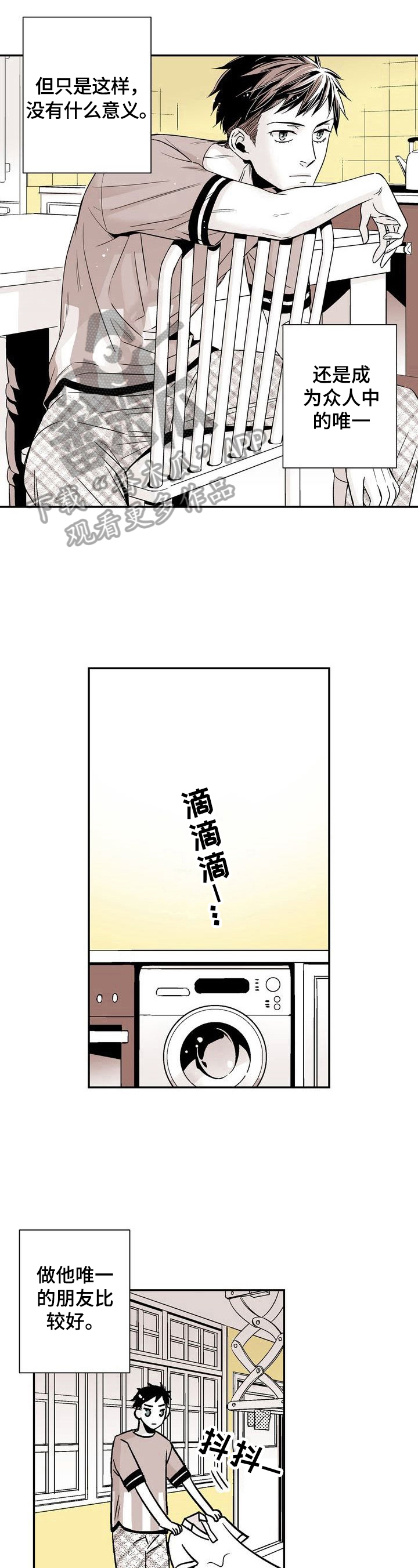 《跑跑跑警长》漫画最新章节第9章：做唯一的朋友免费下拉式在线观看章节第【3】张图片