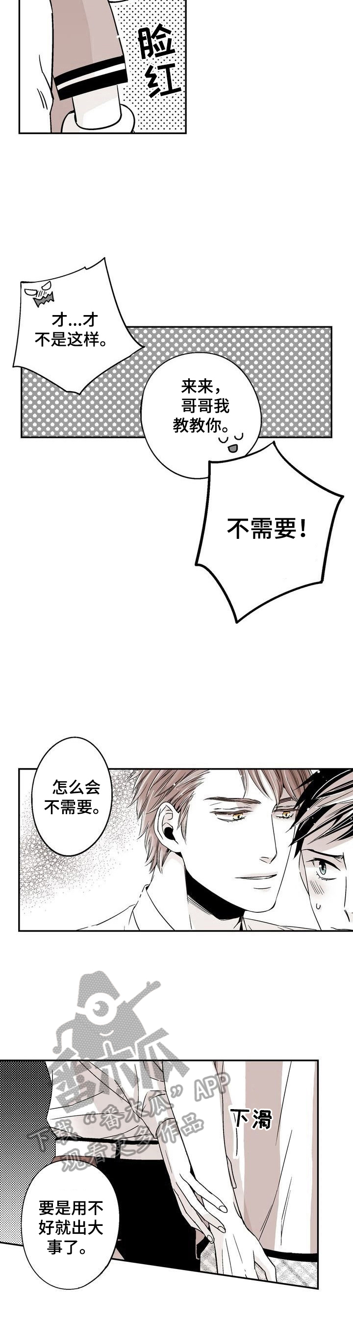 《跑跑跑警长》漫画最新章节第10章：跟我学免费下拉式在线观看章节第【3】张图片