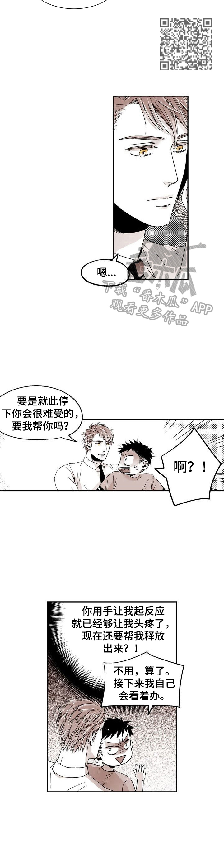 《跑跑跑警长》漫画最新章节第11章：害羞免费下拉式在线观看章节第【5】张图片