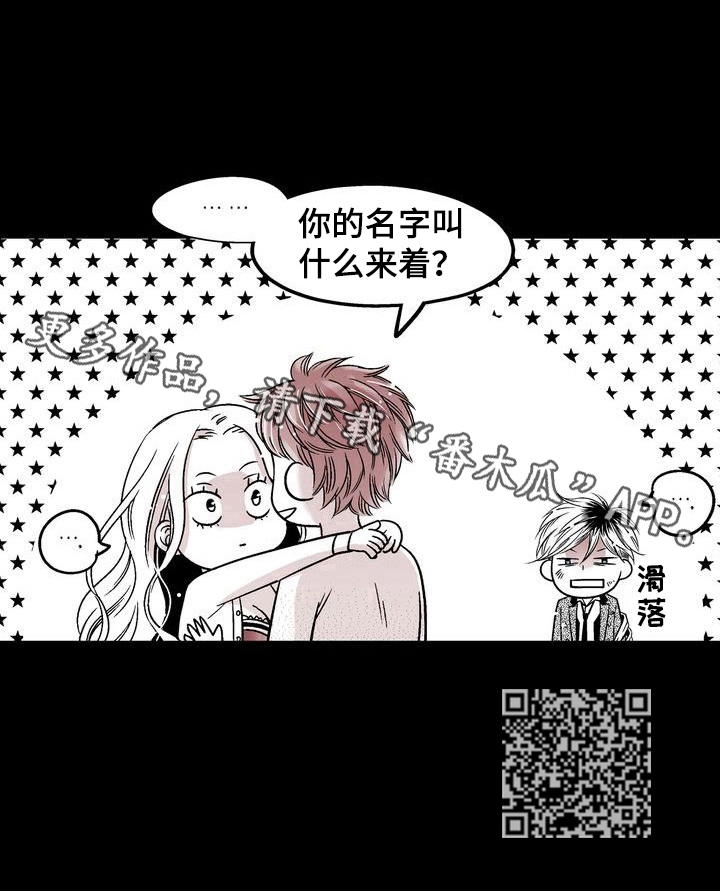 《跑跑跑警长》漫画最新章节第12章：未名免费下拉式在线观看章节第【1】张图片