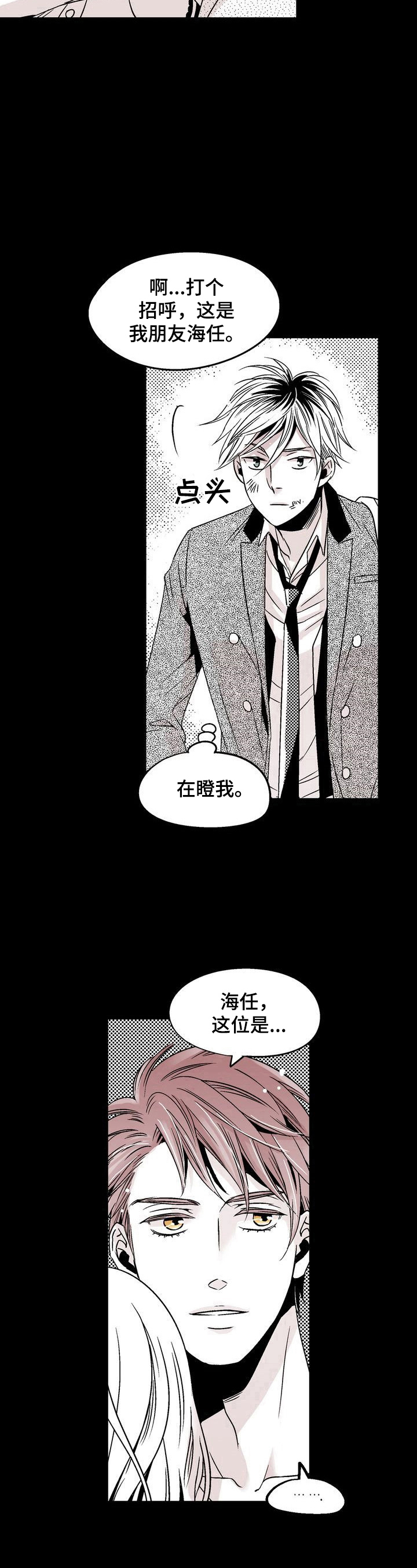 《跑跑跑警长》漫画最新章节第12章：未名免费下拉式在线观看章节第【2】张图片