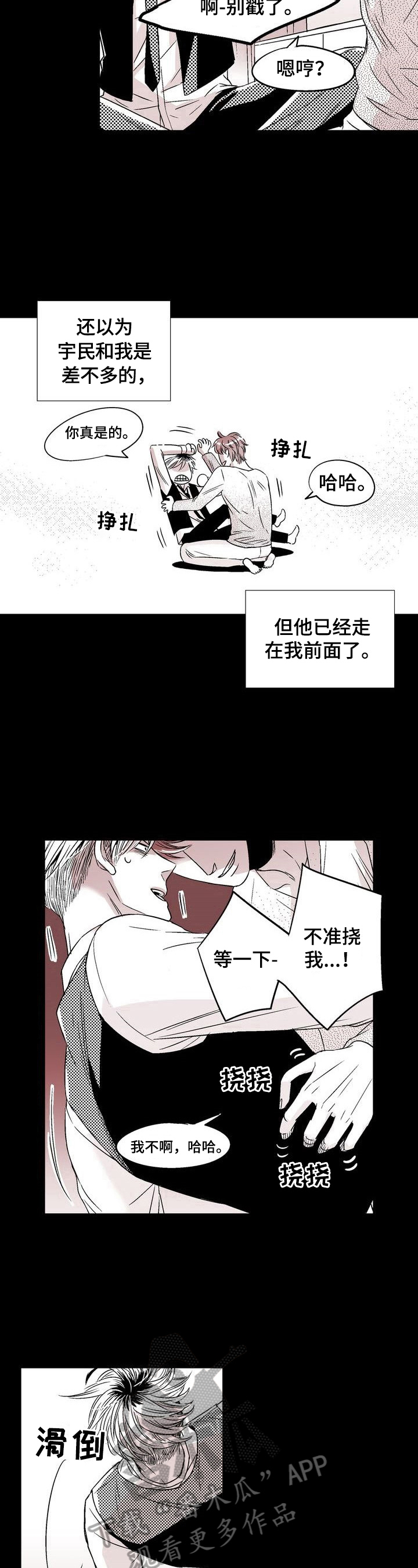 《跑跑跑警长》漫画最新章节第13章：走在前面免费下拉式在线观看章节第【2】张图片