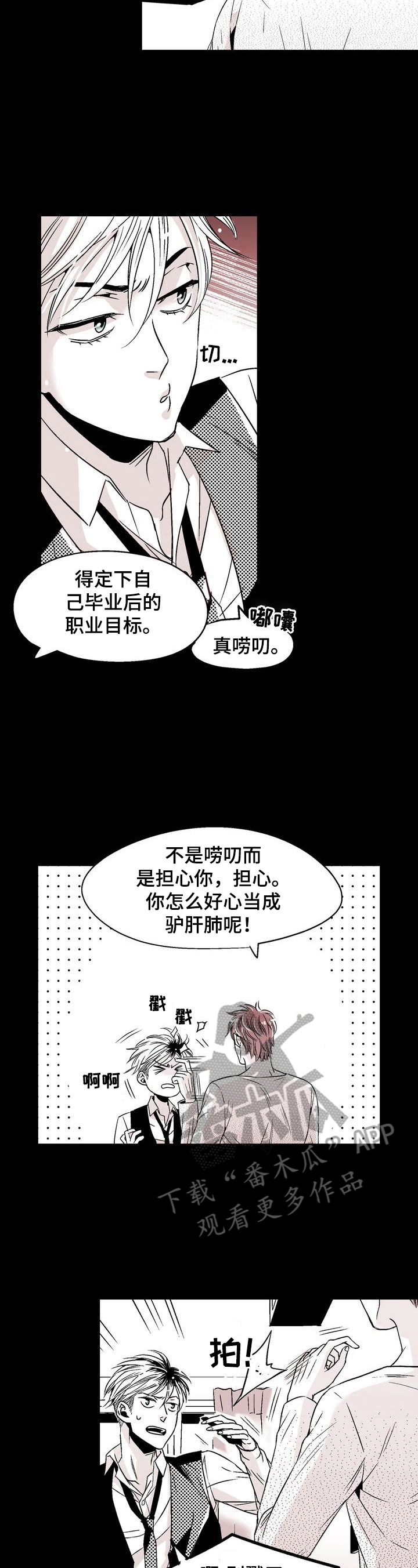 《跑跑跑警长》漫画最新章节第13章：走在前面免费下拉式在线观看章节第【3】张图片