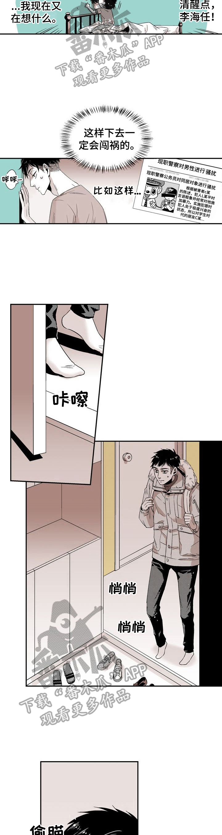 《跑跑跑警长》漫画最新章节第14章：暂时分开免费下拉式在线观看章节第【2】张图片