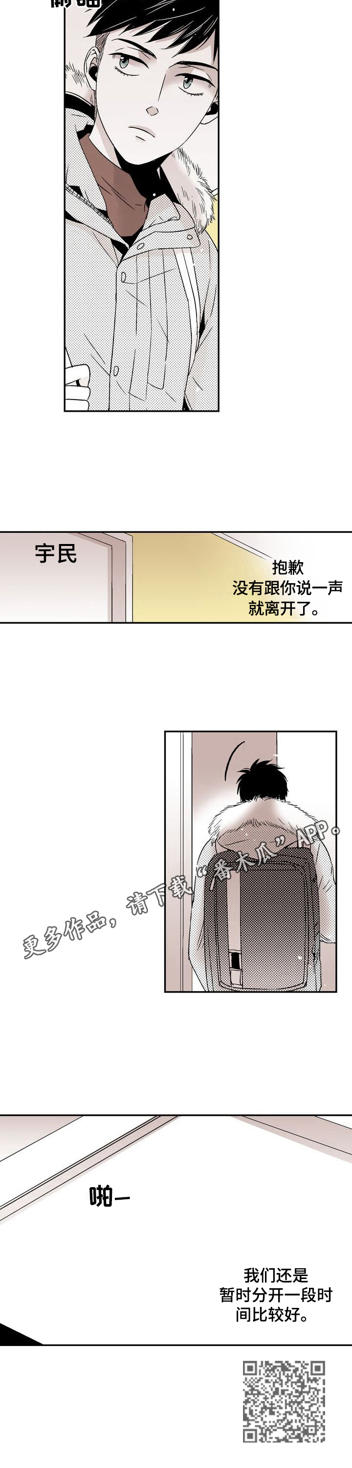 《跑跑跑警长》漫画最新章节第14章：暂时分开免费下拉式在线观看章节第【1】张图片